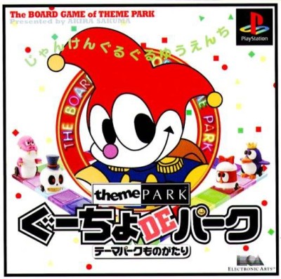 Gucho de Park: Theme Park Monogatari (import japonais)  - Playstation One