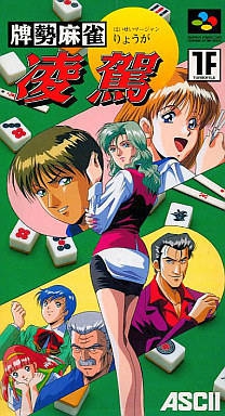 Haisei Mahjong Ryouga (import japonais) en boîte  - Super Nintendo