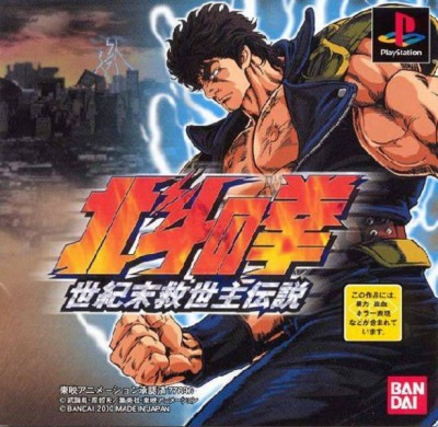 Hokuto no Ken: Seiki Matsukyu Seishi Densetsu (import japonais) - Playstation One