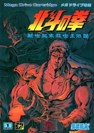 Hokuto no Ken (import japonais) en boîte - Megadrive