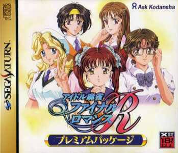 Idol Mahjong Final Romance R Premium Package (import japonais) - Saturn