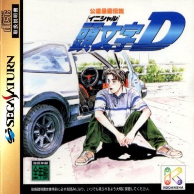Initial D: Koudou Saisoku Densetsu (import japonais) - Saturn