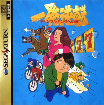 Ippatsu Gyakuten Gambling King no Michi (import japonais) - Saturn