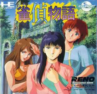 Jantei Monogatari (import japonais) - Nec Pc Engine DUO