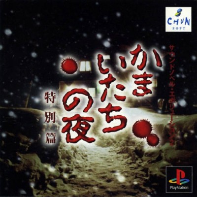 Sound Novel Evolution 2: Kamaitachi no Yoru: Tokubetsu-Hen (import japonais) - Playstation One