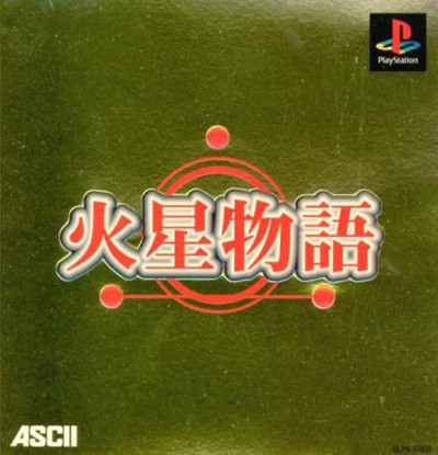 Kasei Monogatari (import japonais) - Playstation One