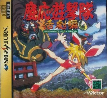 Keio Flying Squadron 2 (import japonais) - Saturn