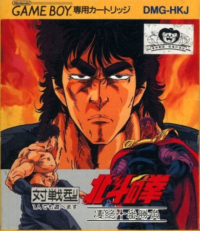 Ken le Survivant (import japonais) - Game Boy