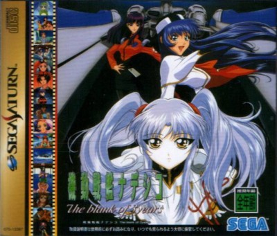Kidou Senkan Nadesico: The Blank of 3 Years (import japonais) - Saturn