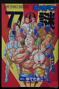 Guide Kinnikuman (import japonais) - GameCube