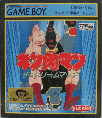 Kinnikuman: The Dream Match en boîte  - Game Boy