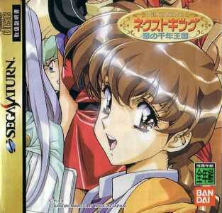 Next King: Koi no Sennen Oukoku (import japonais) - Saturn