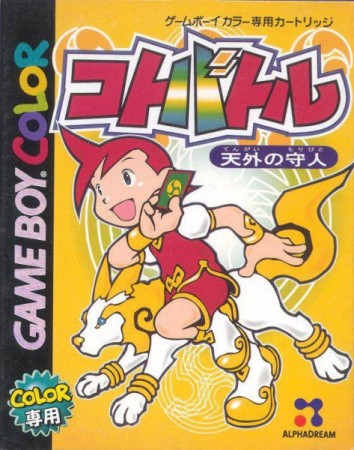 Kotobattle: Tengai no Moribito (import japonais) en boîte - Game Boy