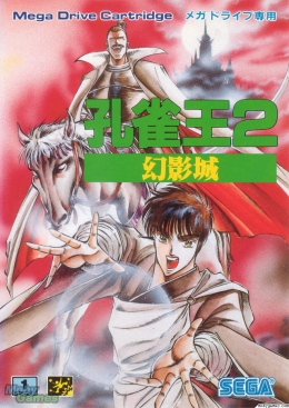 Mystic Defender (import japonais) en boîte - Megadrive