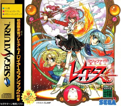Magic Knight Rayearth Premium Edition (import japonais) - Saturn