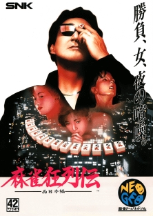 Mahjong kyo retsuden version japonaise - Neo Geo