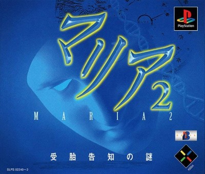 Maria 2: Jutai Kokuchi no Nazo (import japonais) - Playstation One