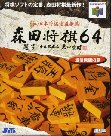 Morita Shogi 64 (import japonais) en boîte - Nintendo 64