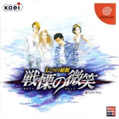 Nanatsu no Hikan: Senritsu no Bishou (import japonais) - Dreamcast