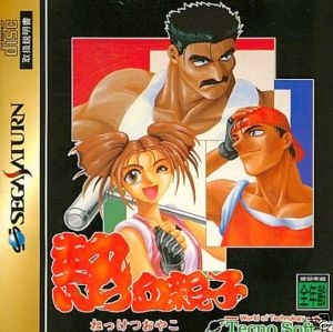 Nekketsu Oyako (import japonais) - Saturn