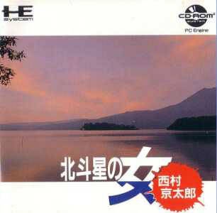 Nishimura Kyoutarou: Hokutosei no Onna (import japonais) - Nec Pc Engine DUO