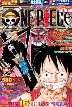 One Piece The 16th Log 
