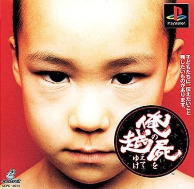 Ore no Shikabane o Koete Yuke (import japonais) - Playstation One
