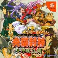 Oukahoushin Oukasakishikiza (import japonais) - Dreamcast