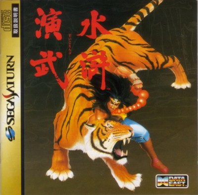 Outlaws of the Lost Dynasty (import japonais) - Saturn