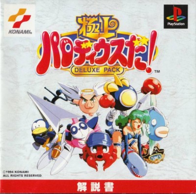 Gokujou Parodius Da! Deluxe Pack (import japonais) - Playstation One