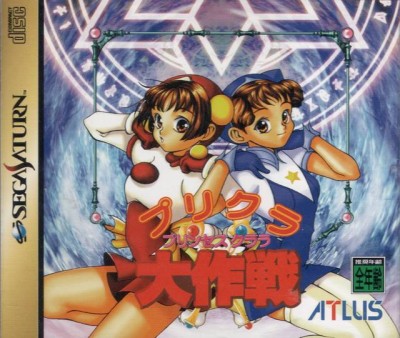 Prikura Daisakusen (import japonais) - Saturn