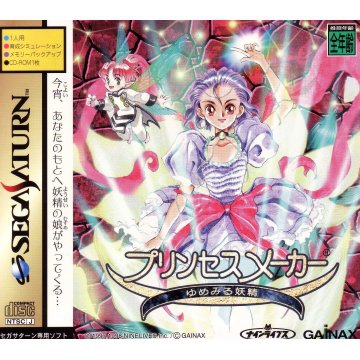 Princess Maker: Yumemiru Yousei  (import japonais) - Saturn