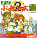 Puyo puyo 2 (import japonais) - Game Boy