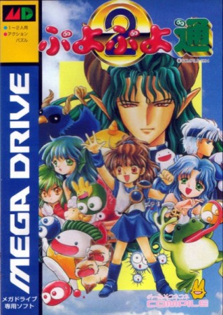 Puyo Puyo 2 (import japonais) - Megadrive