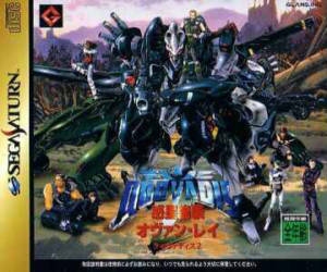 Quovadis 2 (import japonais) - Saturn