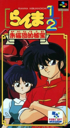 Ranma 1/2: Akanekodan Teki Hihou (Import Japonais) - Super Nintendo