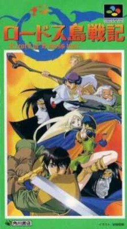 Record of Lodoss War (Import Japonais) - Super Nintendo