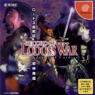 Record of Lodoss War (import japonais) - Dreamcast