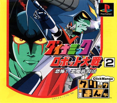 Click Manga: Dynamic Robot Taisen 2: Kyoufu! Akuma Zoku Fukkatsu (import japonais) - Playstation One