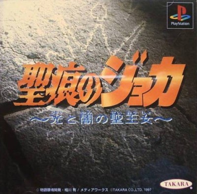 Rune no Joka: Hikari to Yamo no Sei-oujo  (import japonais) - Playstation One