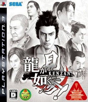 Ry? ga Gotoku Kenzan! (import japonais) - Playstation 3