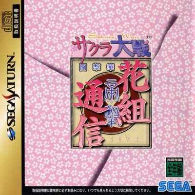 Sakura Wars: Hanagumi Tsushin (Import japonais) - Saturn