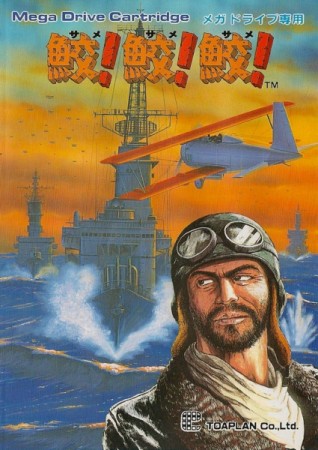 Fire Shark (import japonais) en boîte - Megadrive