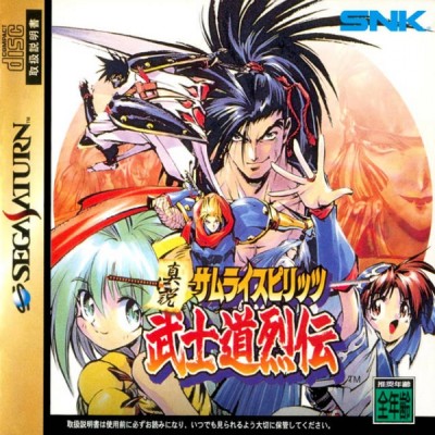 Samurai Spirits: Bushidou Retsuden (import japonais) - Saturn