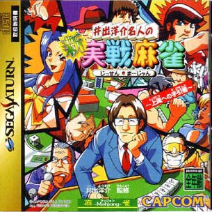 Ide Yosuke Meijin no Shinmi Sen Mahjong (import japonais) - Saturn