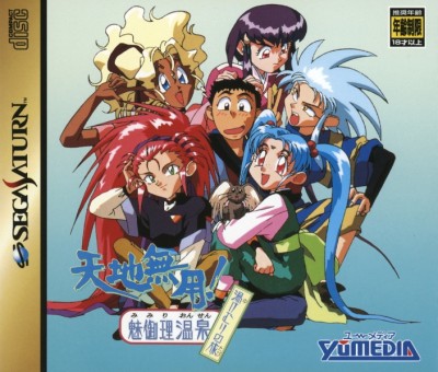Tenchi Muyou! Mimiri Onsen Yukemuri no Tabi (import japonais) - Saturn