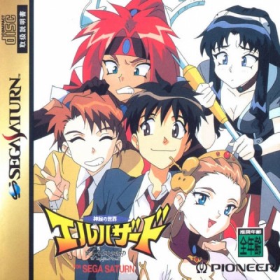 Shinpi no Sekai: El Hazard (import japonais) - Saturn
