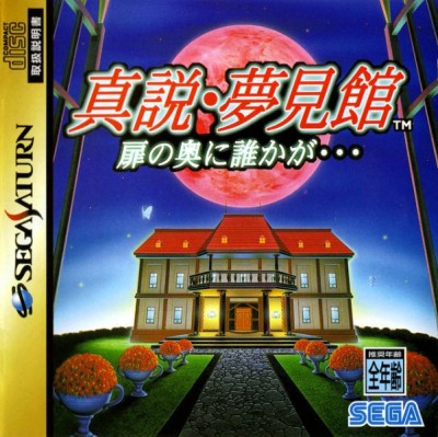Le Manoir des Âmes Perdues (import japonais)  - Saturn