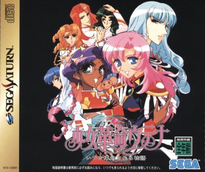 Shoujo Kakumei Utena (import japonais) - Saturn