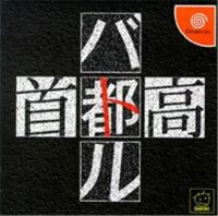 Tokyo Xtreme Racing (import japonais) sous blister - Dreamcast